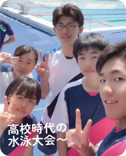 高校時代の水泳大会〜。5人の生徒がプールサイドでピースサインをしている画像