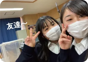 友達〜。友達とのツーショット