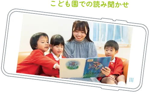 子ども園での読み聞かせの画像