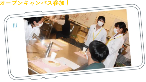 オープンキャンパス参加の画像