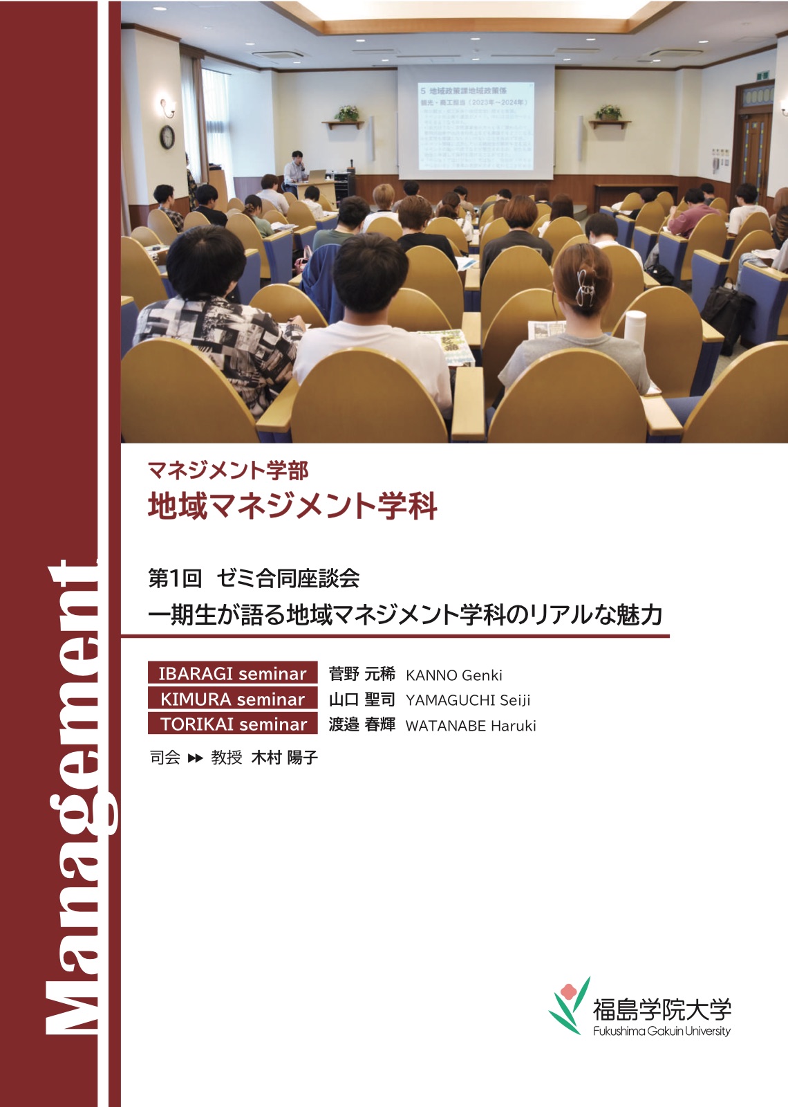 第1回 ゼミ合同座談会