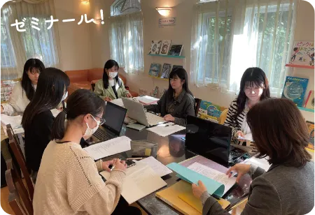 ゼミナールへ！ ゼミの風景画像