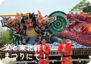 父と東北絆！まつりにて！の画像