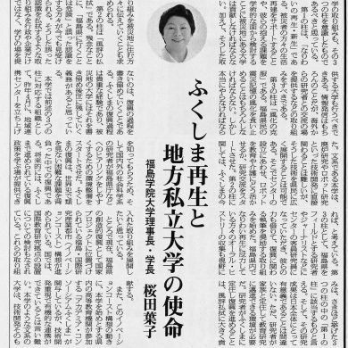 3.11教育学術新聞