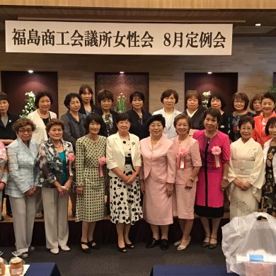 商工会議所女性会2020.8月