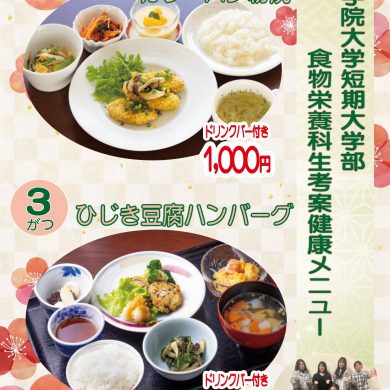 【杉妻会館】2-3月メニューPR_page-0001